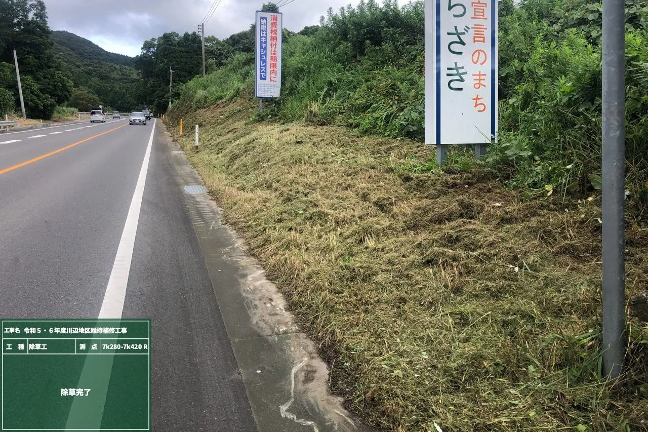 除草完了